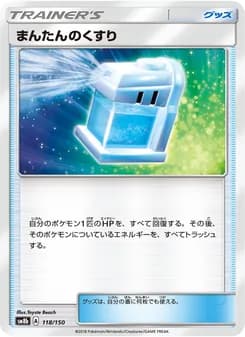 まんたんのくすり card in Japanese