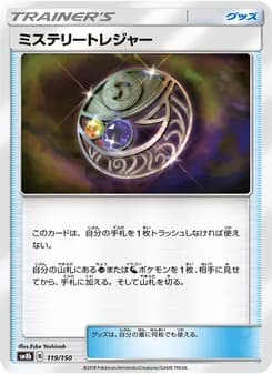 ミステリートレジャー card in Japanese