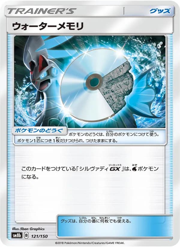 ウォーターメモリ card in Japanese