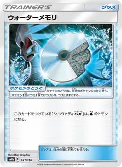 ウォーターメモリ card in Japanese