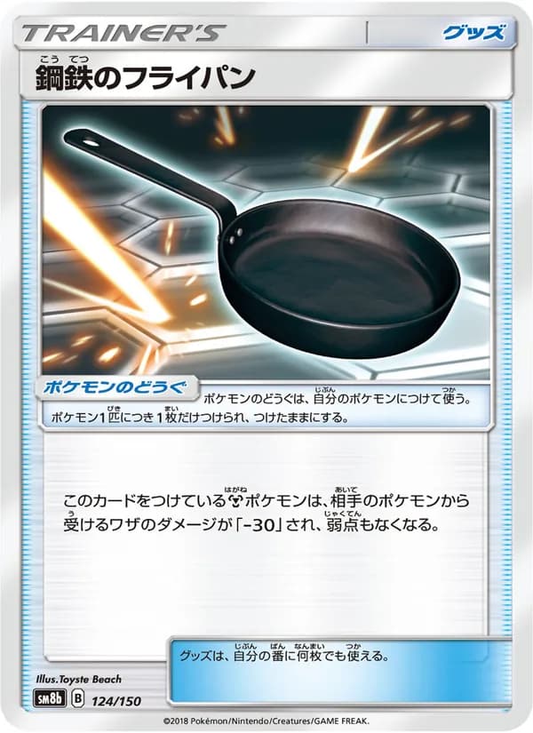 鋼鉄のフライパン card in Japanese