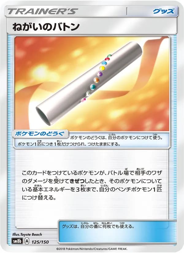 ねがいのバトン card in Japanese
