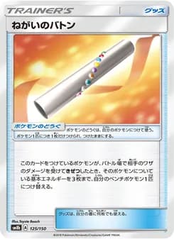 ねがいのバトン card in Japanese