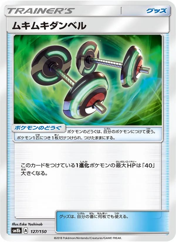 ムキムキダンベル card in Japanese