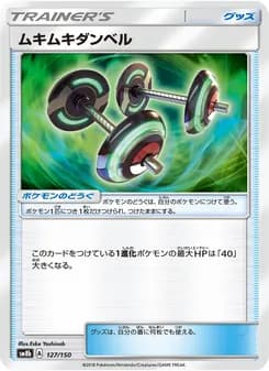 ムキムキダンベル card in Japanese