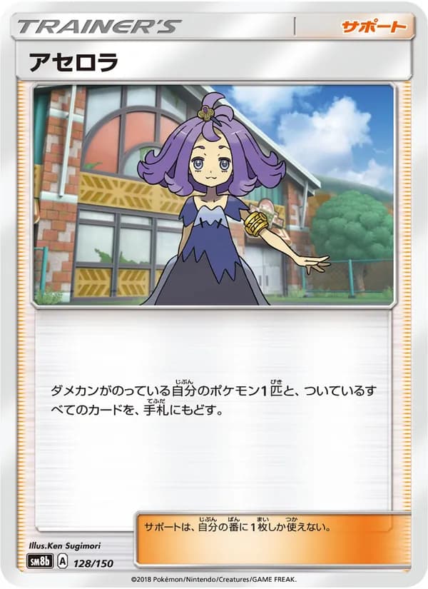 アセロラ card in Japanese