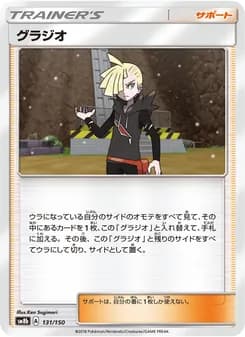 グラジオ card in Japanese