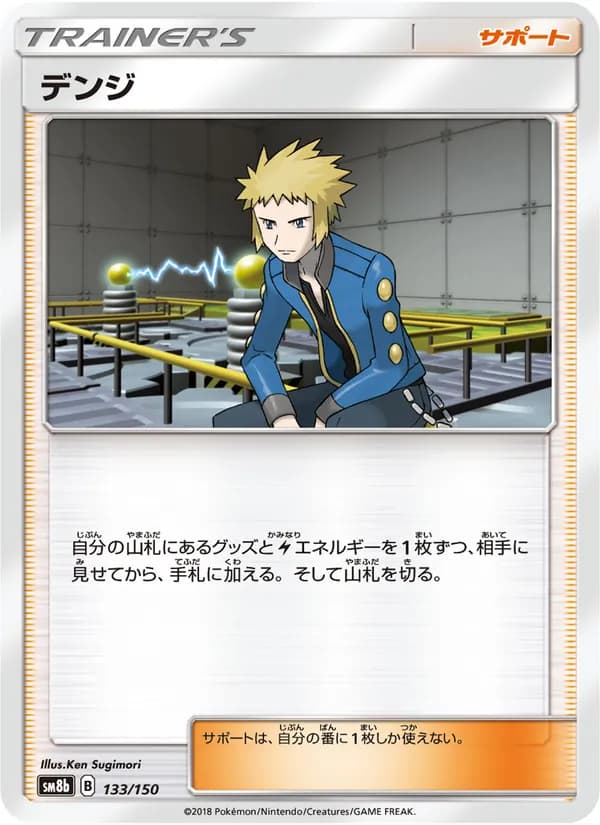 デンジ card in Japanese