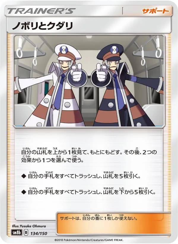 ノボリとクダリ card in Japanese