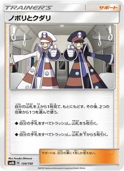 ノボリとクダリ card in Japanese