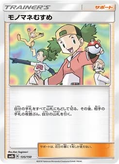 モノマネむすめ card in Japanese