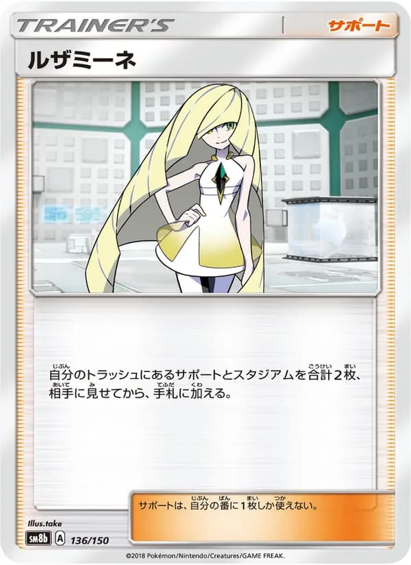 ルザミーネ card in Japanese