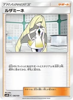 ルザミーネ card in Japanese