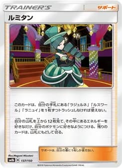 ルミタン card in Japanese