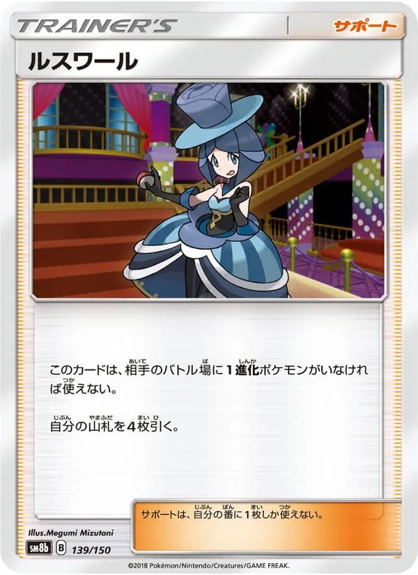 ルスワール card in Japanese