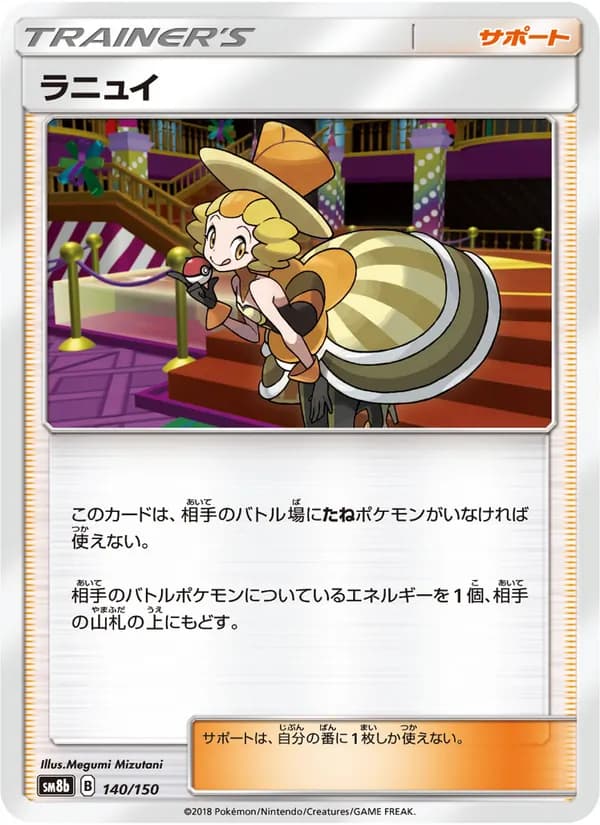 ラニュイ card in Japanese