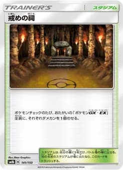 戒めの祠 card in Japanese
