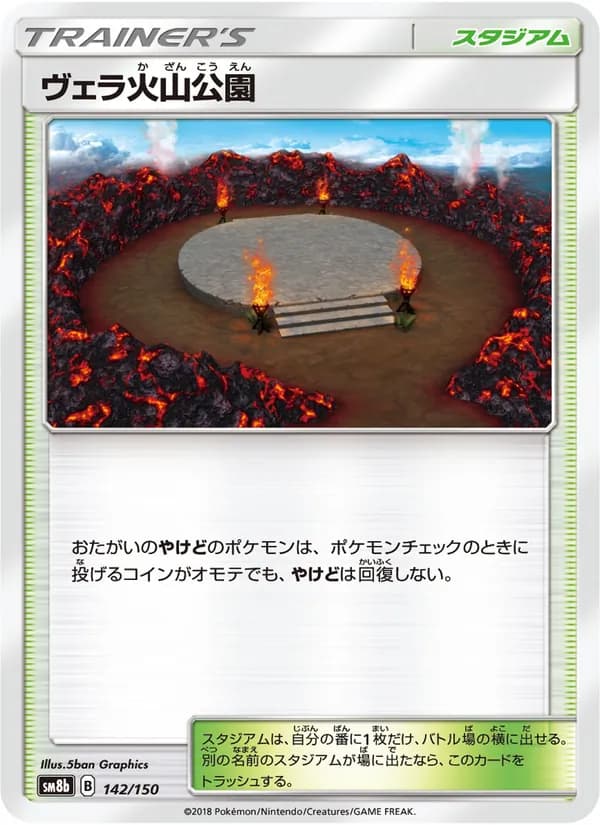 ヴェラ火山公園 card in Japanese