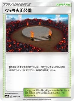 ヴェラ火山公園 card in Japanese