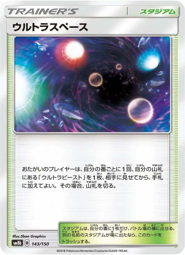 ウルトラスペース card in Japanese