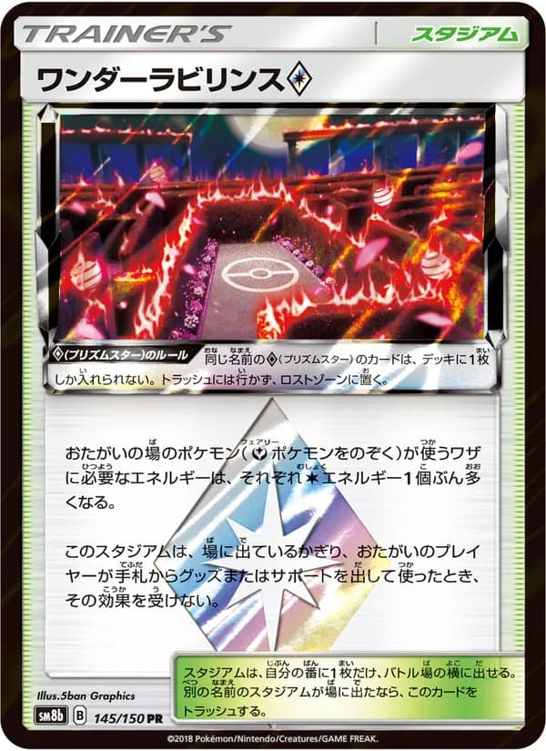 ワンダーラビリンス card in Japanese