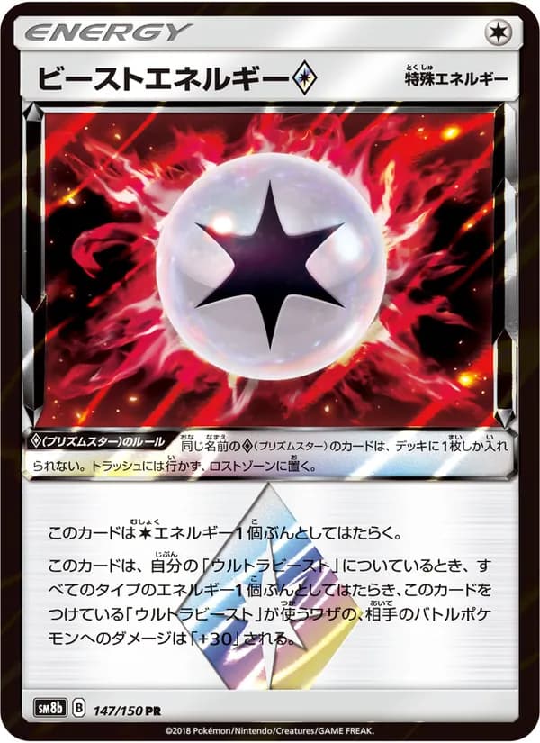 ビーストエネルギー card in Japanese
