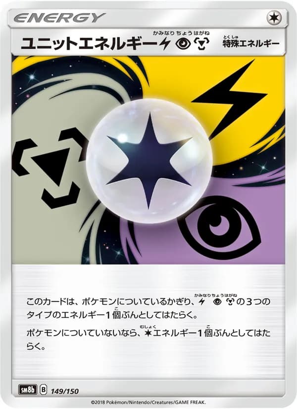 ユニットエネルギー雷超鋼 card in Japanese