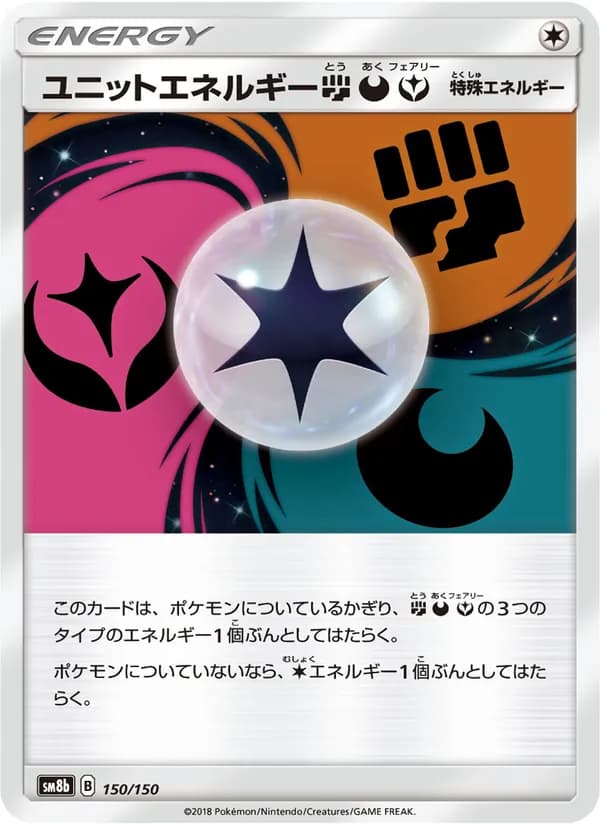 ユニットエネルギー闘悪妖 card in Japanese