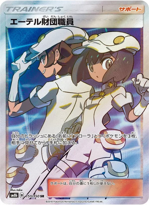 エーテル財団職員 card in Japanese