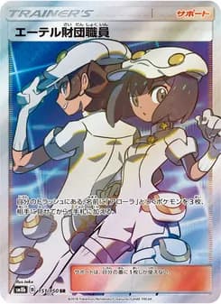エーテル財団職員 card in Japanese