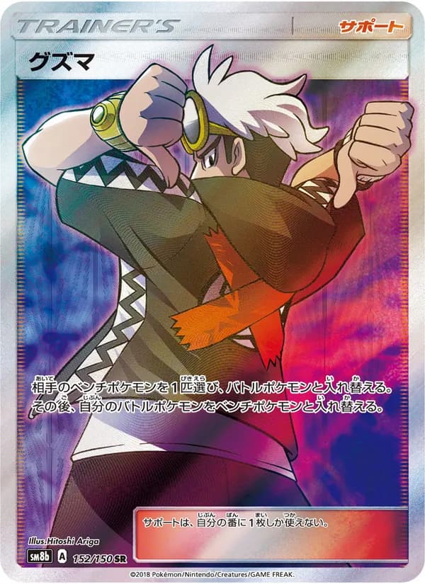 グズマ card in Japanese