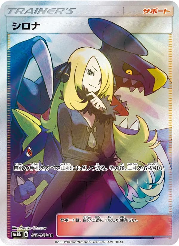 シロナ card in Japanese