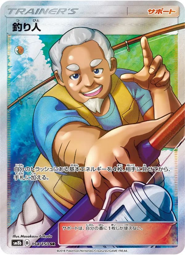 釣り人 card in Japanese
