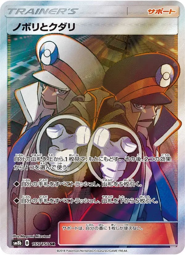 ノボリとクダリ card in Japanese