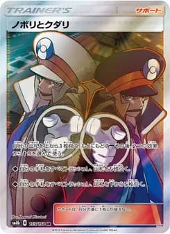 ノボリとクダリ card in Japanese