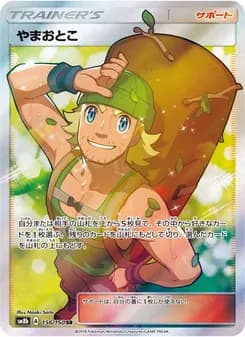 やまおとこ card in Japanese