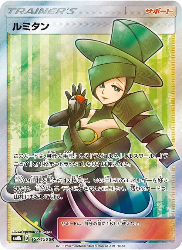ルミタン card in Japanese