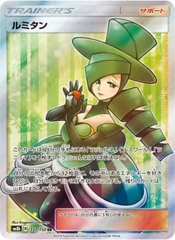 ルミタン card in Japanese