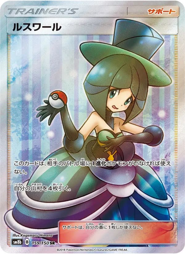 ルスワール card in Japanese
