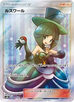 ルスワール card in Japanese