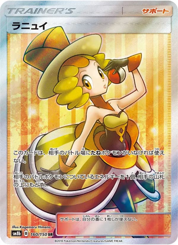 ラニュイ card in Japanese