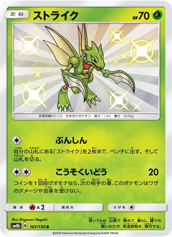 ストライク card in Japanese
