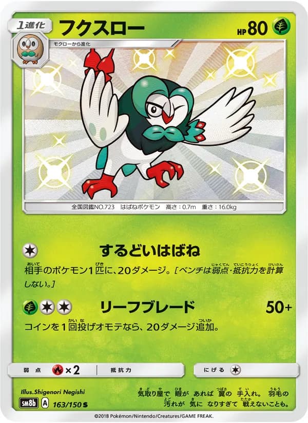 フクスロー card in Japanese