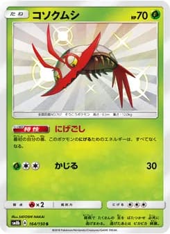 コソクムシ card in Japanese