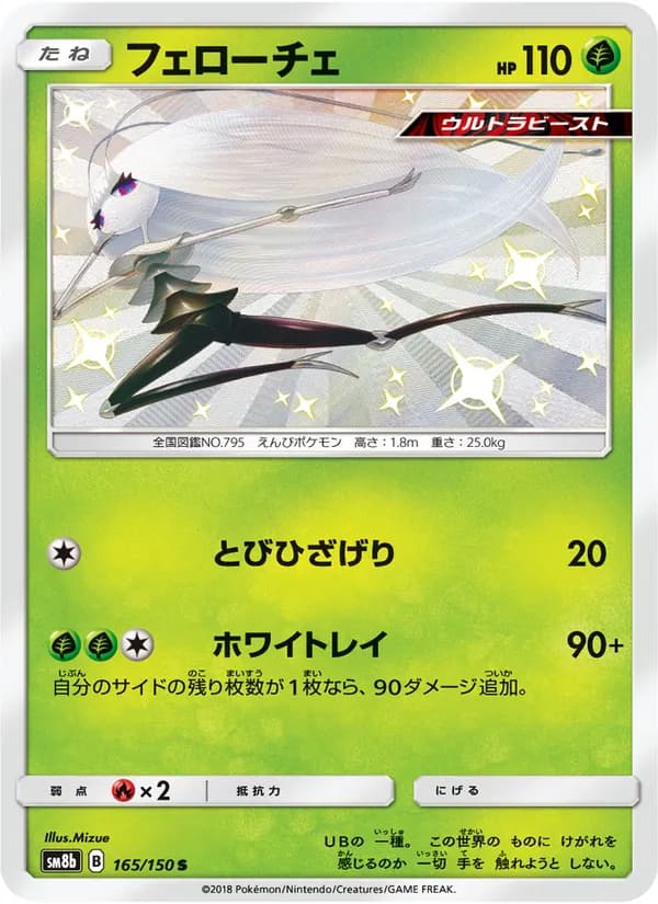 フェローチェ card in Japanese