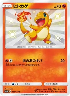 ヒトカゲ card in Japanese