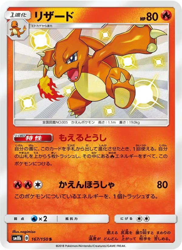 リザード card in Japanese