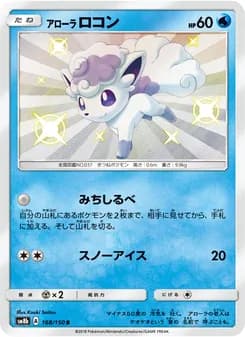 アローラロコン card in Japanese