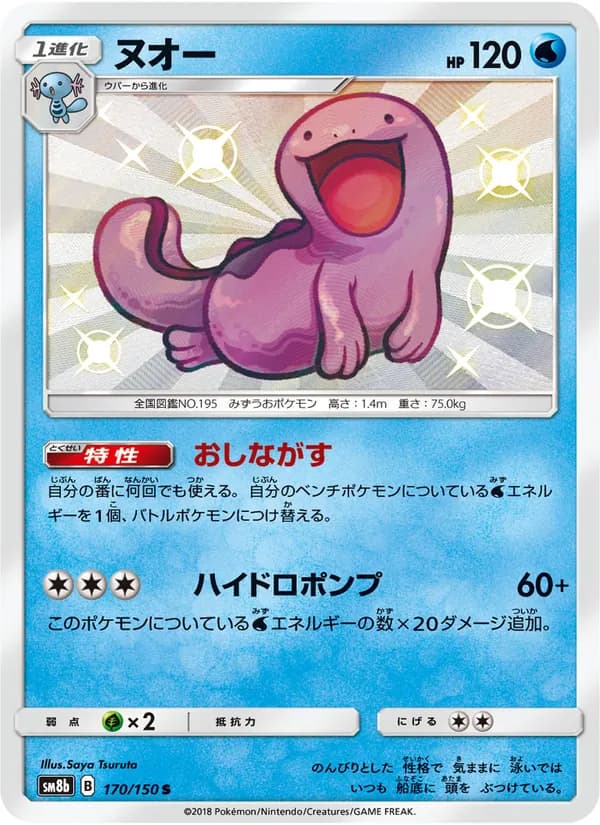 ヌオー card in Japanese