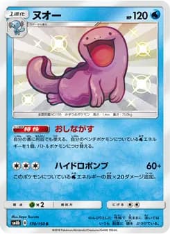 ヌオー card in Japanese